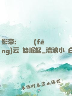 影帝：從無間風(fēng)云開始崛起