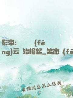 影帝：從無間風(fēng)云開始崛起