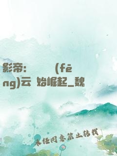 影帝：從無間風(fēng)云開始崛起