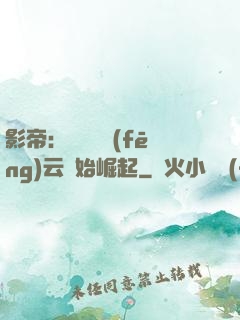 影帝：從無間風(fēng)云開始崛起