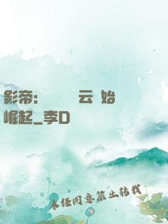 影帝：從無間風云開始崛起