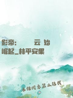 影帝：從無間風云開始崛起