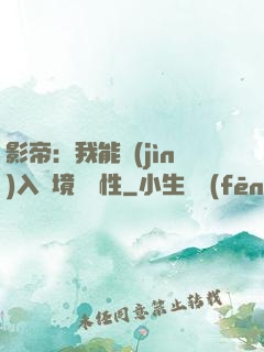 影帝：我能進(jìn)入夢境撿屬性