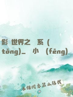 影視世界之懲罰系統(tǒng)