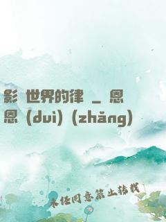 影視世界的律師
