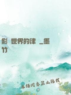 影視世界的律師