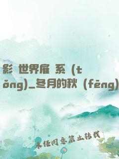影視世界雇傭系統(tǒng)