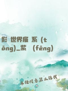 影視世界雇傭系統(tǒng)