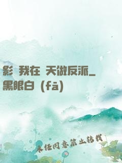 影視我在諸天做反派