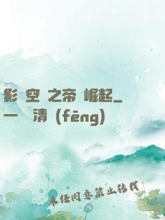 影視空間之帝國崛起