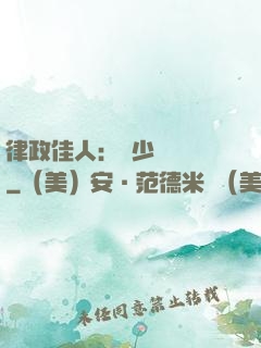 律政佳人：顧少強勢寵
