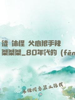 徒兒休怪師父心狠手辣桀桀桀