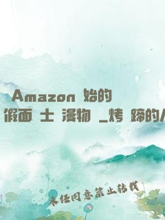 從Amazon開始的假面騎士綜漫物語