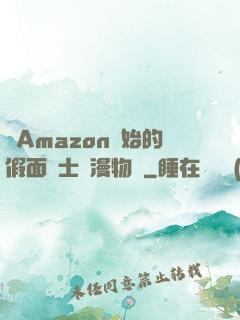 從Amazon開始的假面騎士綜漫物語