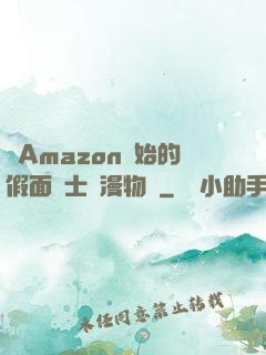 從Amazon開始的假面騎士綜漫物語