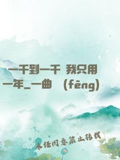 從一千到一千億我只用一年