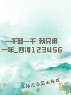 從一千到一千億我只用一年