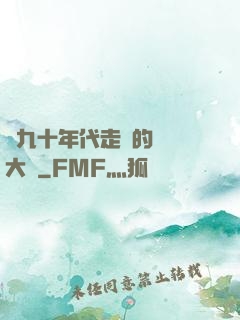 從九十年代走來的話劇大師