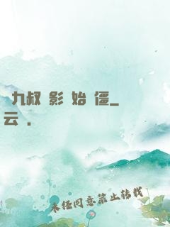 從九叔電影開始為僵