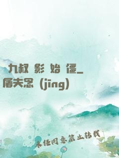 從九叔電影開始為僵