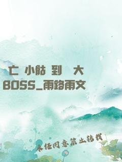 從亡靈小骷髏到終極大BOSS