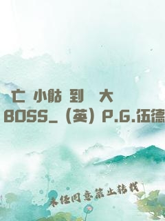 從亡靈小骷髏到終極大BOSS