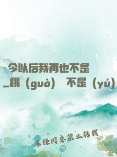 從今以后我再也不是鶸