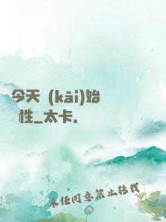 從今天開(kāi)始撿屬性