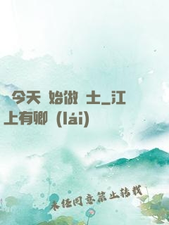 從今天開始做隱士