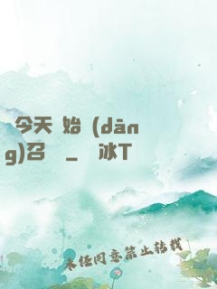 從今天開始當(dāng)召喚獸