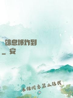 從信息爆炸到靈氣復蘇