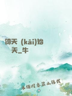 從倚天開(kāi)始劍壓諸天