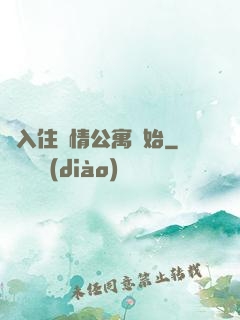 從入住愛情公寓開始