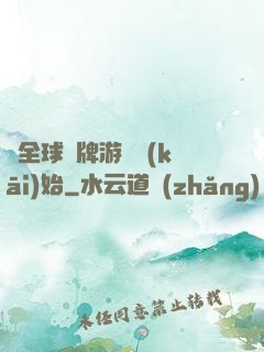 從全球職牌游戲開(kāi)始