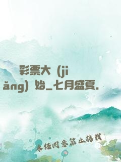 從兩億彩票大獎(jiǎng)開始