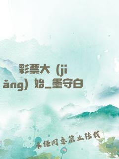 從兩億彩票大獎(jiǎng)開始
