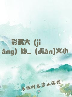 從兩億彩票大獎(jiǎng)開始