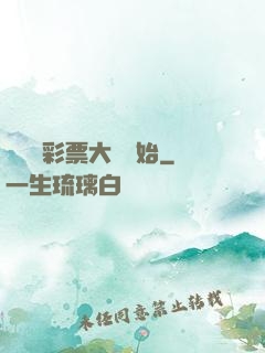 從兩億彩票大獎開始