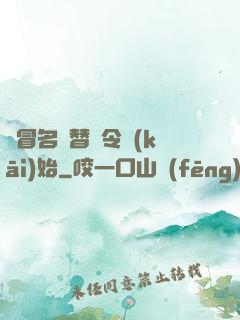 從冒名頂替縣令開(kāi)始