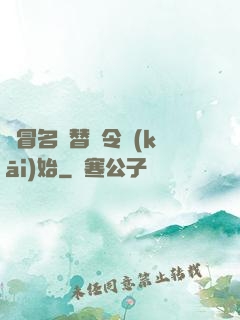 從冒名頂替縣令開(kāi)始