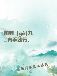 從前有個(gè)九絕門