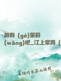 從前有個(gè)茉莉網(wǎng)吧