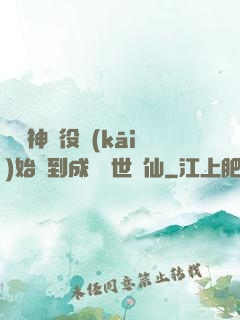 從劍神雜役開(kāi)始簽到成為絕世劍仙