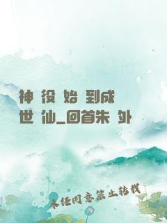 從劍神雜役開始簽到成為絕世劍仙