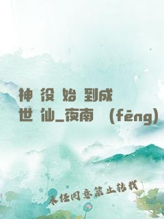從劍神雜役開始簽到成為絕世劍仙