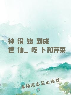 從劍神雜役開始簽到成為絕世劍仙