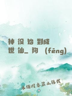 從劍神雜役開始簽到成為絕世劍仙