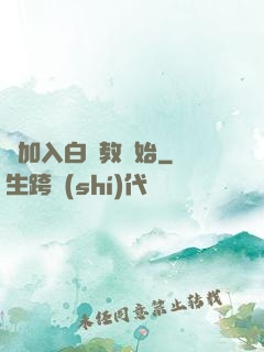 從加入白蓮教開始