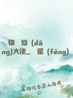 從動物園開始當(dāng)大佬
