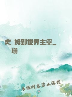 從史萊姆到世界主宰